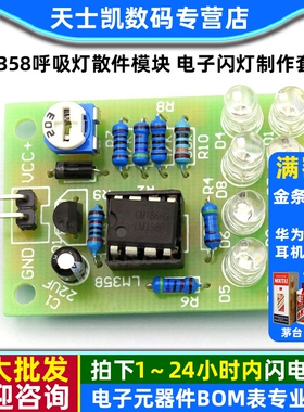 LM358呼吸灯散件模块 DIY实训蓝色光闪光灯红光 电子闪灯制作套件