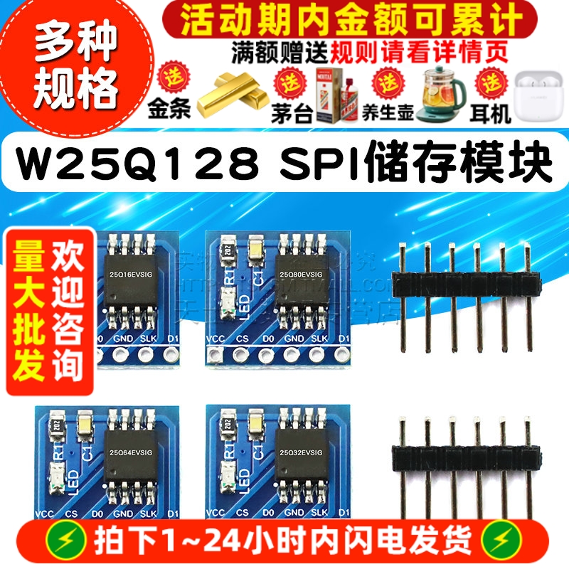 W25Q128128Mbit16MByte大容量