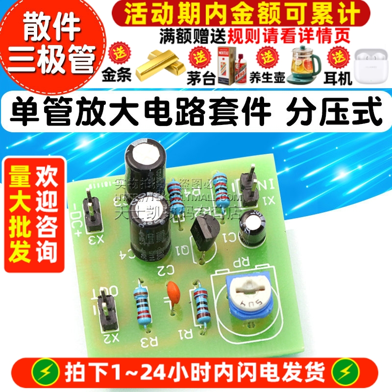 单管放大电路套件分压式偏置电路