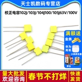 1UF 105J63V 103J 校正电容102J 104J100 0.1uF 100V 100nF