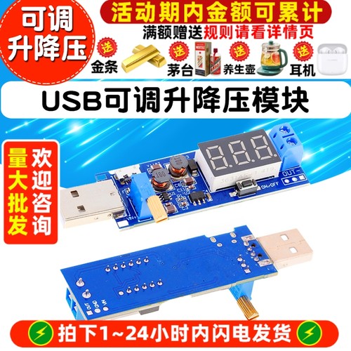 USB电压5V转换模块 3W可调升压降压DC稳压板3V3.7V4.2V3.3V9V24V
