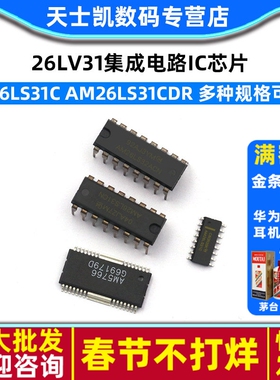 AM26LS31C AM26LS31CDR 26LS31 26LS32ACN 26LV31集成电路IC芯片