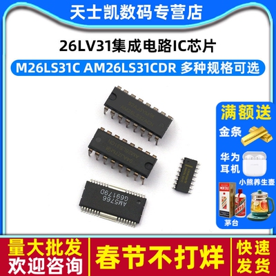 AM26LS31C AM26LS31CDR 26LS31 26LS32ACN 26LV31集成电路IC芯片