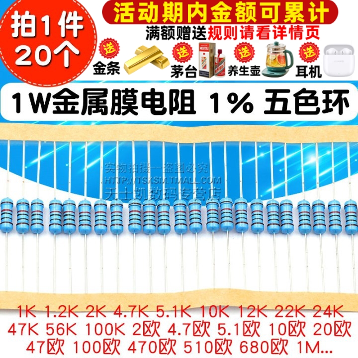 1W金属膜电阻器元件1%五色环1K 2k 10K 100欧姆1M3K欧22
