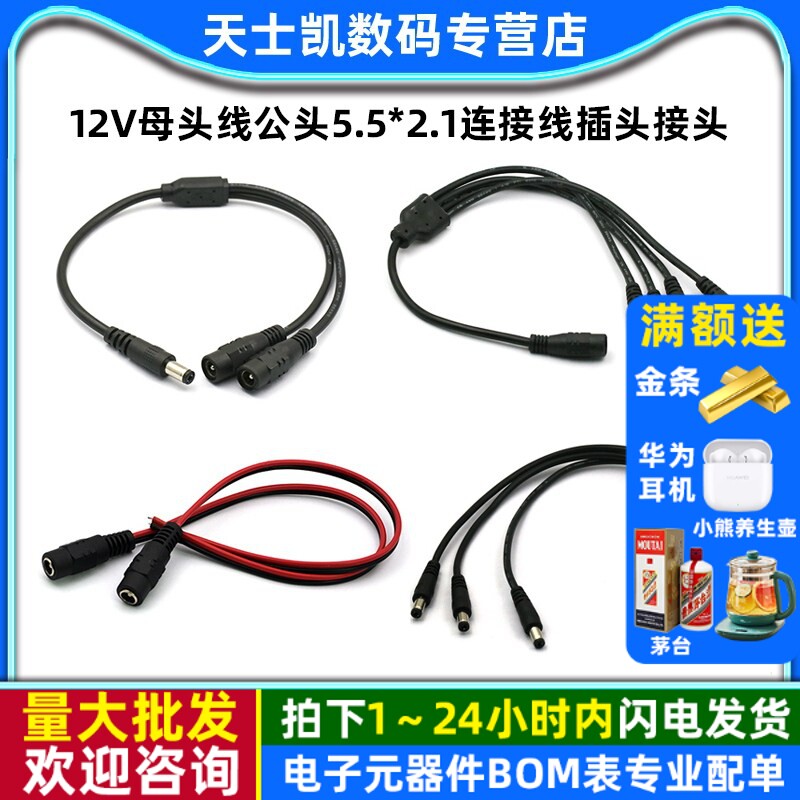 12V母头线公头5.5*2.1连接线插头图片