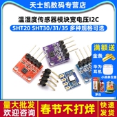 SHT20 I2C通讯数字型传感器 35温湿度传感器模块宽电压 SHT30