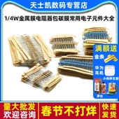 4W金属膜电阻器包碳膜41混装 43种常用电子元 件大全1%色环