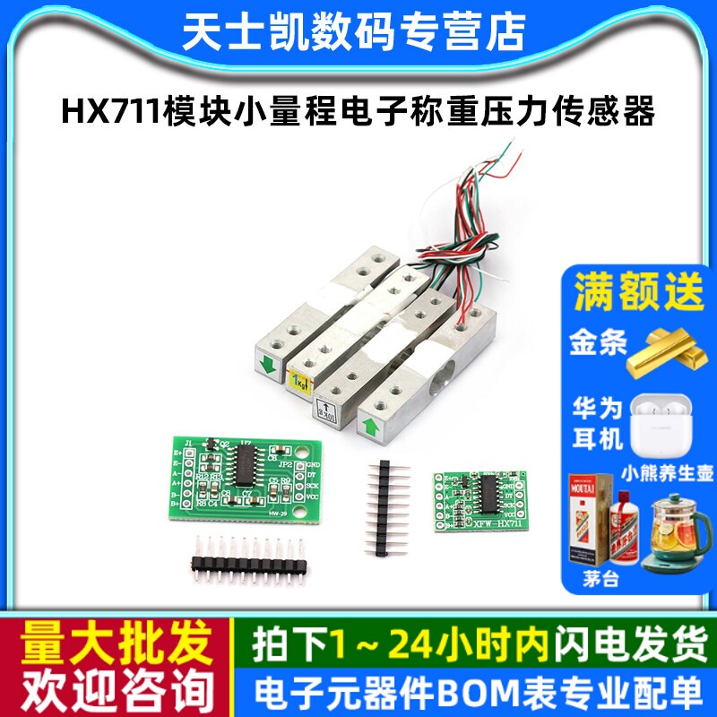 称重模块1kg5kg10kg重量感应HX711模块小量程电子称重压力传感器 - 实物图
