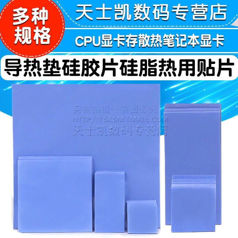 导热垫硅胶片硅脂CPU显卡存散热笔记本显卡南北桥降热用贴片属于什么档次？