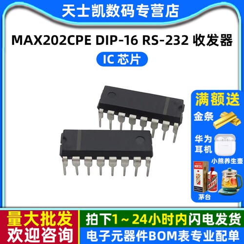 芯片 MAX202CPE 拍1件=2个