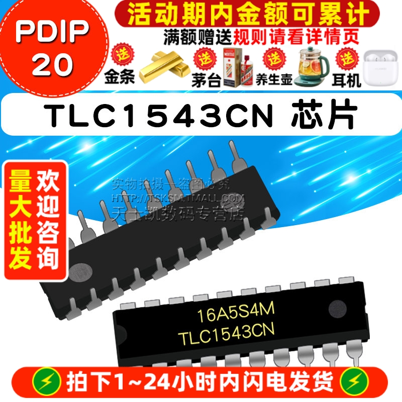 TLC1543CN 芯片
