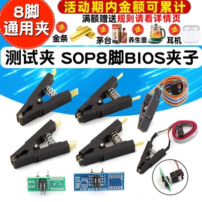 免拆测试夹子SOP8/16 BIOS烧写线IC测试线烧录座通用CH341A编程器