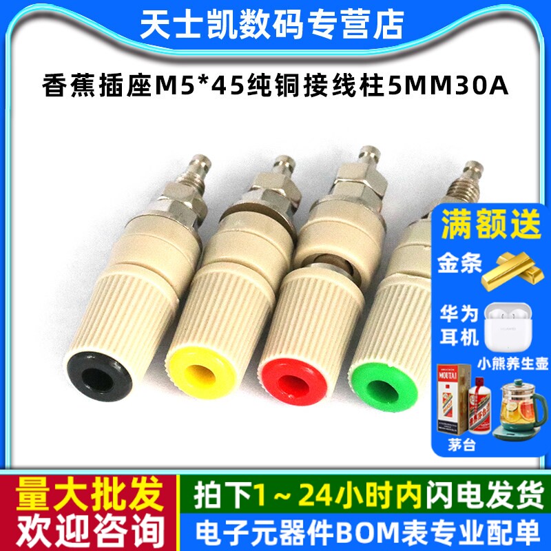 香蕉插座M5*45纯铜接线柱5mm30A大电流4mm香蕉插座插头端子接地柱