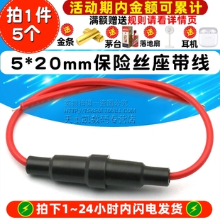 20mm保险丝座带线 5个 保险管座 保险丝座 保险丝套管