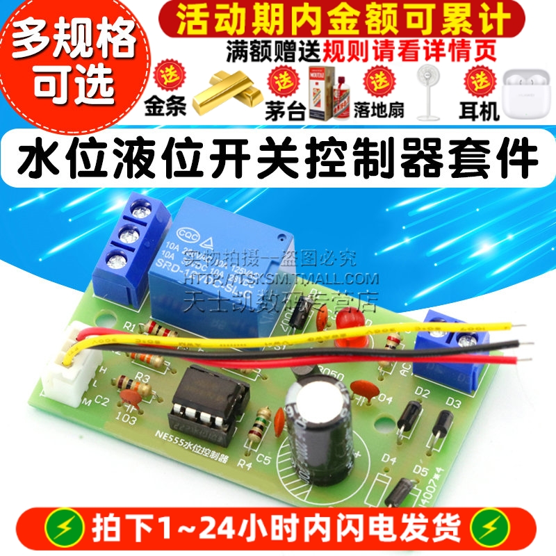 水位液位开关控制器套件传感器
