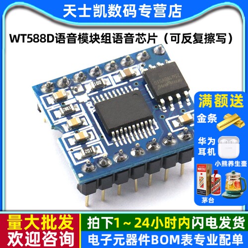 WT588D语音芯片反复擦写语音模块