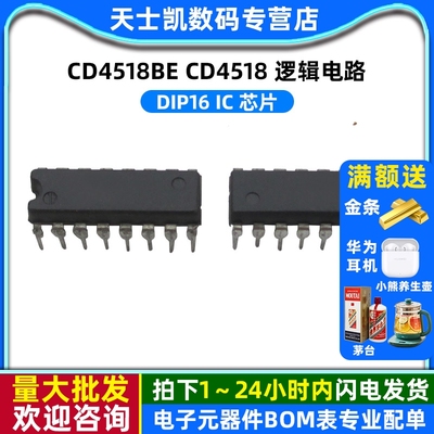 CD4518BE CD4518 DIP16 逻辑电路 IC 芯片 (2个)