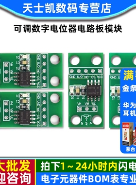 X9C103S/503S/104S模块 10K/50K/100K可调数字电位器电路板模块