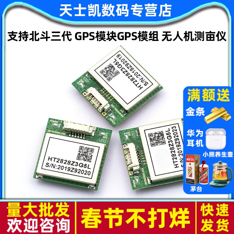 支持北斗三代 GPS模块GPS模组 无人机测亩仪GPS飞控车载导航FLASH