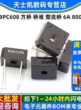 整流桥 KBPC608 方桥 桥堆 整流器 6A 800V (2个)