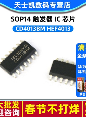 CD4013BM HEF4013 HCF4013 SOP14 IC 芯片(2个)