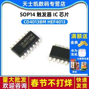 CD4013BM HEF4013 HCF4013 SOP14 IC 芯片(2个)
