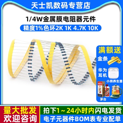 金属膜电阻器1/4W元件1%色环2k 1K 4.7K 10K 100K 100欧120欧姆1M
