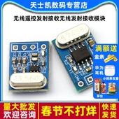 433M SYN480R F115 无线遥控发射接收无线发射接收模块