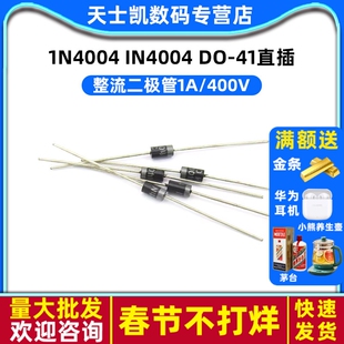 1N4004 IN4004 DO-41 整流二极管1A/400V 1000个