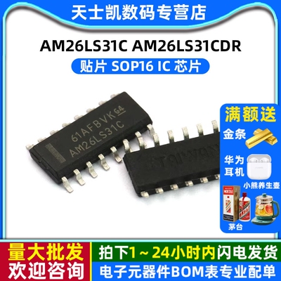 AM26LS31C AM26LS31CDR 贴片 SOP16  IC 芯片 (2个)
