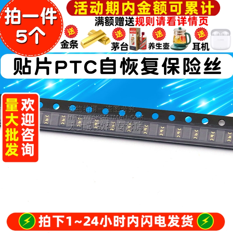 贴片PTC自恢复保险丝 封装0805 1000MA 1A (5个)