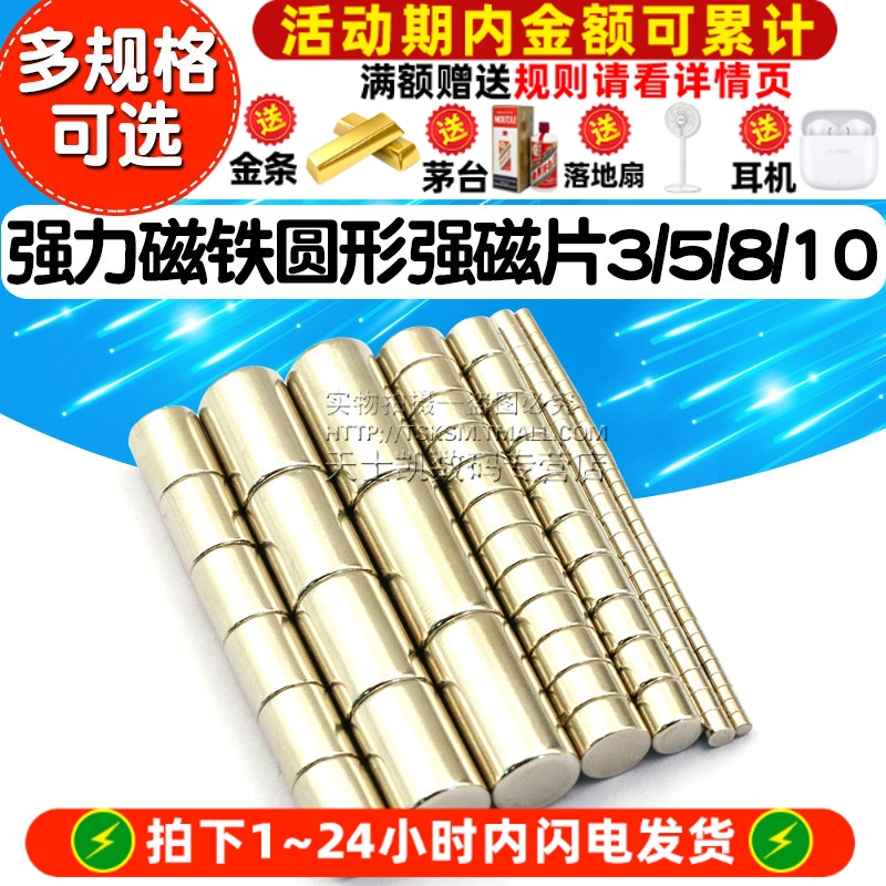强力磁铁圆形强磁片3/5/8/10高强