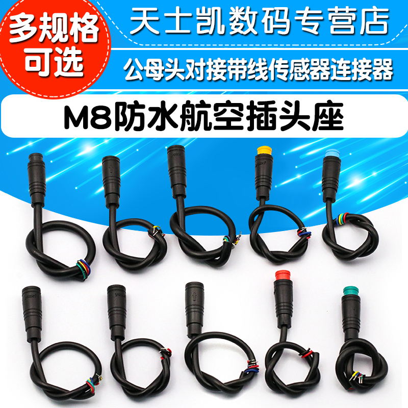 M8防水航空插头座航空插头