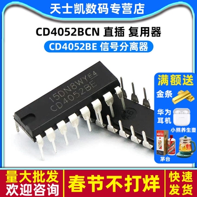 CD4052BE CD4052BCN 直插IC 芯片 (2个)