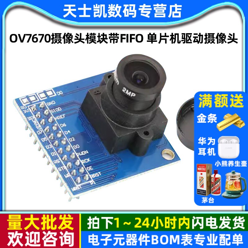ov7670摄像头模块fifo单片机