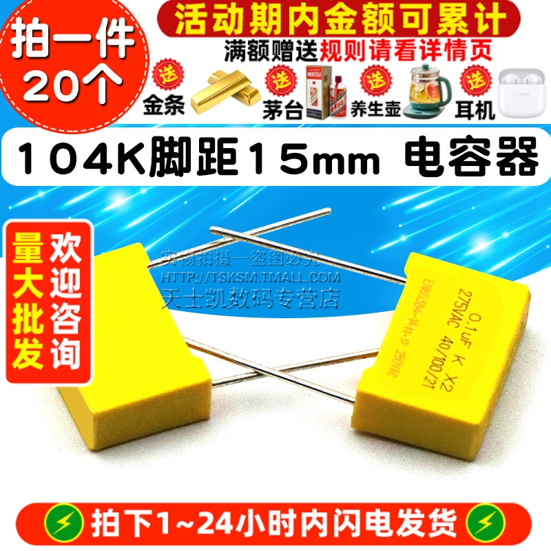 安规电容X2275V0.1uF100nF