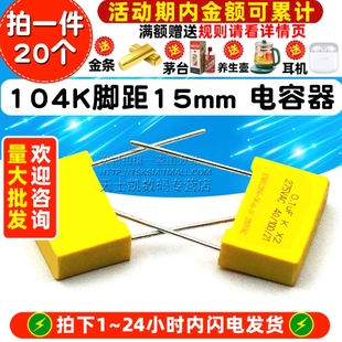 0.1uF 100nF 104K脚距15mm 安规电容 20个 275V 电容器