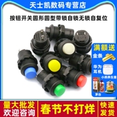 按钮开关圆形圆型带锁自锁无锁自复位回弹DS 428按键红色摁钮12MM