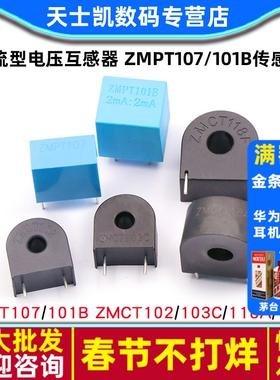 电流型电压互感器 ZMPT107/101B传感器 ZMCT102/103/118 2mA精密