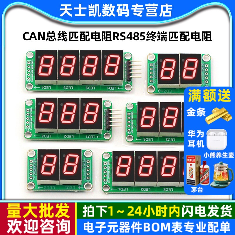 74HC595静态驱动显示模块图片