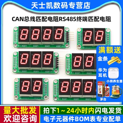 74HC595静态驱动显示模块