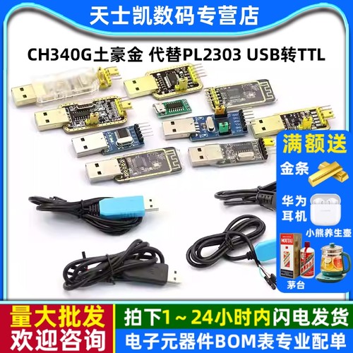 USB转TTL刷机线下载转串口