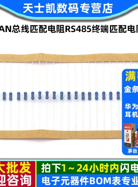CAN总线匹配电阻RS485终端匹配电阻120欧姆120欧485通讯阻抗100个