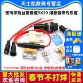 玻璃保险丝管套座5X20 熔断器带线底座BLX A带弹簧保险管盒子FUSE