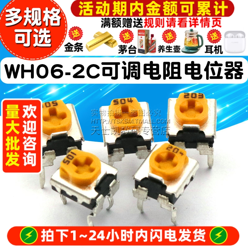 WH06-2C可调电阻电位器卧式1K