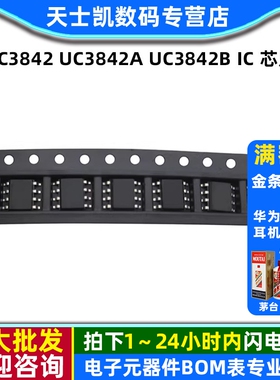 UC3842 UC3842A UC3842B IC 芯片 脉宽调制 sop8 (5个)