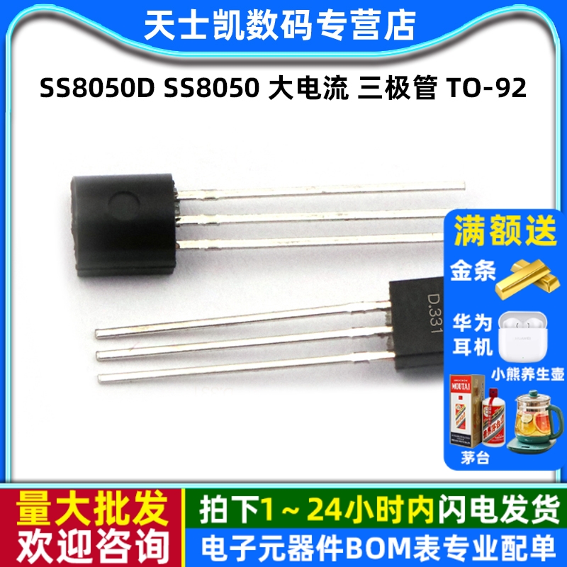 SS8050DSS8050大电流三极管