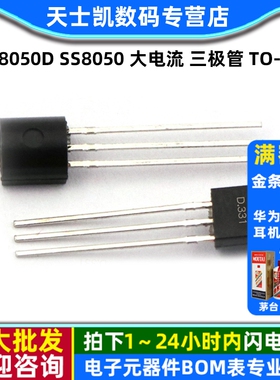 SS8050D  SS8050  大电流 三极管 TO-92 (50个)