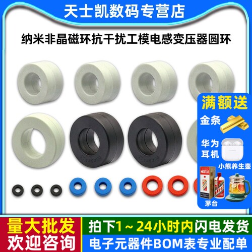 纳米非晶磁环抗干扰工