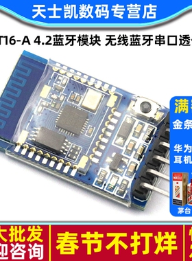 BT16-A 4.2蓝牙模块 无线蓝牙串口透传 BLE 带插针替换CC2541
